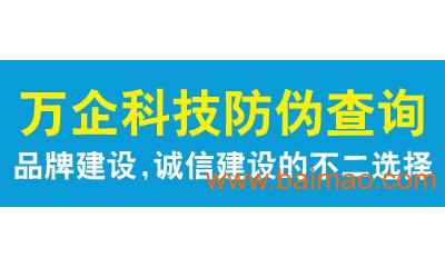 正規的防偽查詢,系統技術服務提供商,正規的防偽查詢,系統技術服務提供商生產廠家,正規的防偽查詢,系統技術服務提供商價格