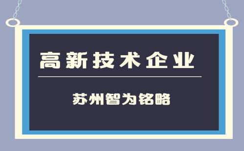 蘇州企業服務公司 高企與普通企業做賬區別 10年以上申報經驗