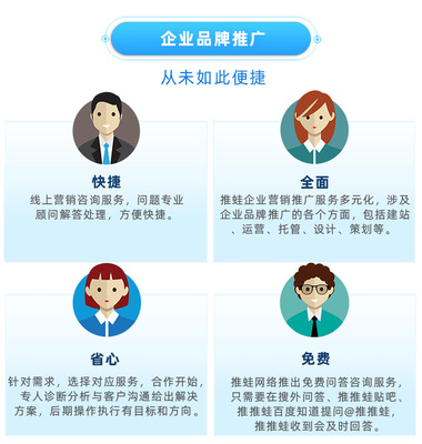 推蛙品牌推廣-專注SEO優(yōu)化、SEM競(jìng)價(jià)運(yùn)營、企業(yè)網(wǎng)站建設(shè)服務(wù)