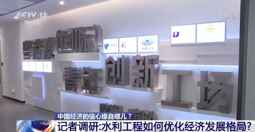 中國經(jīng)濟(jì)的信心緣自哪？——聚焦水利建設(shè)高效率與企業(yè)咨詢服務(wù)的協(xié)同發(fā)展